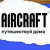 Aircraft ()