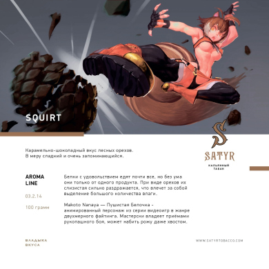 Satyr - Squirt (  ) 100 .