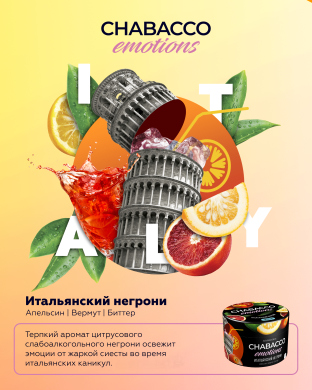 Chabacco Emotions Medium - Virgin Negroni (  ) 200 .