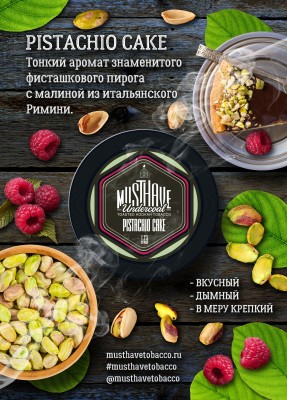 Must Have - Pistachio (Маст Хэв Фисташка) 25 гр.
