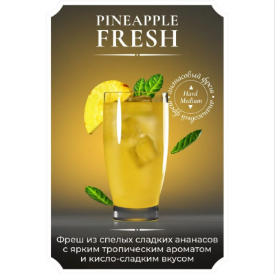 Жидкость Jean Nicot (HARD) - Pineapple Fresh (Ананасовый фреш )