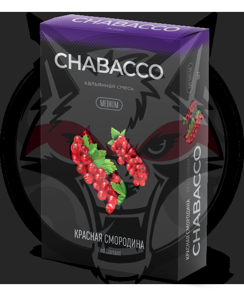 Chabacco Medium - Red Currant (Чабакко Красная Смородина ) 50 гр.