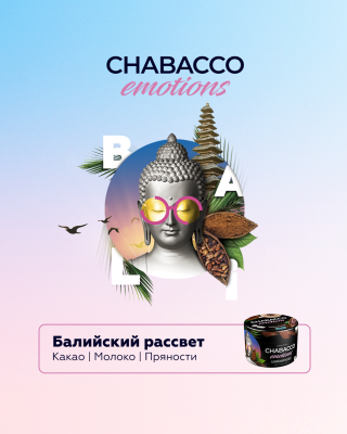 Chabacco Emotions Medium - Bali Sunrise (Чабакко Балийский рассвет) 50 гр.