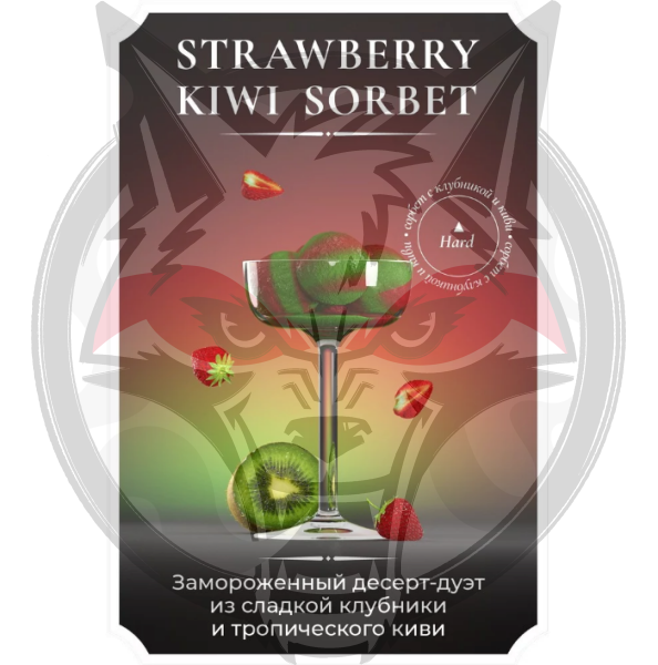 Жидкость Jean Nicot (HARD) - Strawberry Kiwi Sorbet (Сорбет с клубникой и киви )