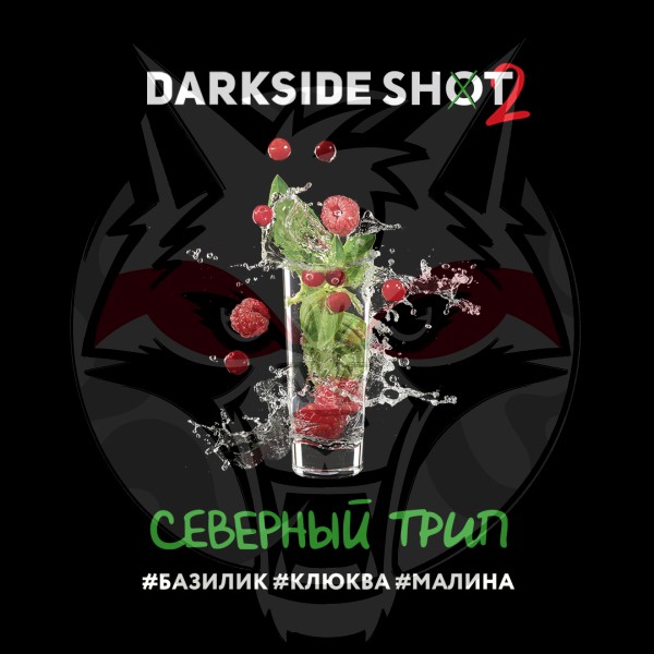 Darkside Shot - Северный трип (Базилик, Клюква, Малина) 30 гр.