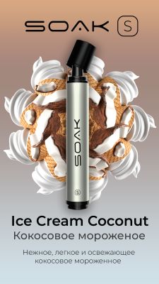 SOAK S Ice Cream Coconut - Кокосовое Мороженное