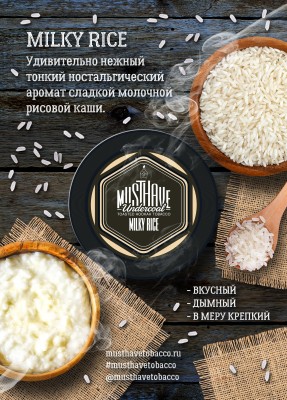 Must Have - Milky Rice (Маст Хэв Молочая Рисовая Каша) 25 гр.