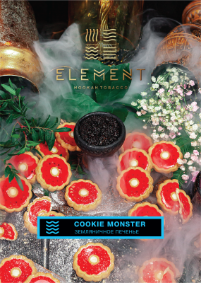 Табак для кальяна "Элемент" aroma Cookie Monster линейка "Вода" 40гр.