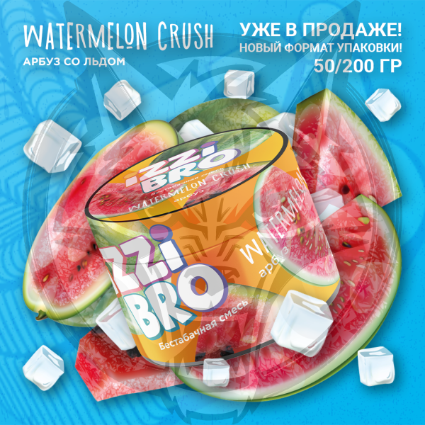 IZZIBRO - Watermelon Crush (Иззибро Арбуз) 50 гр.