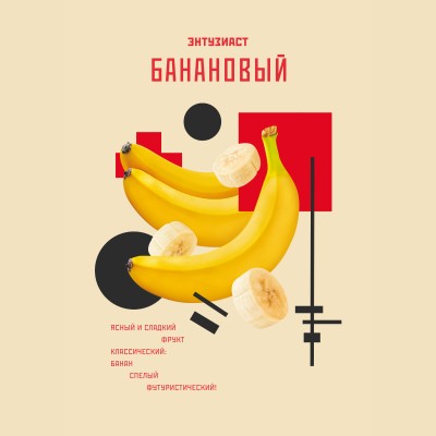Табак для кальяна "Энтузиаст" с ароматом банана (БАНАНОВЫЙ), 25 г