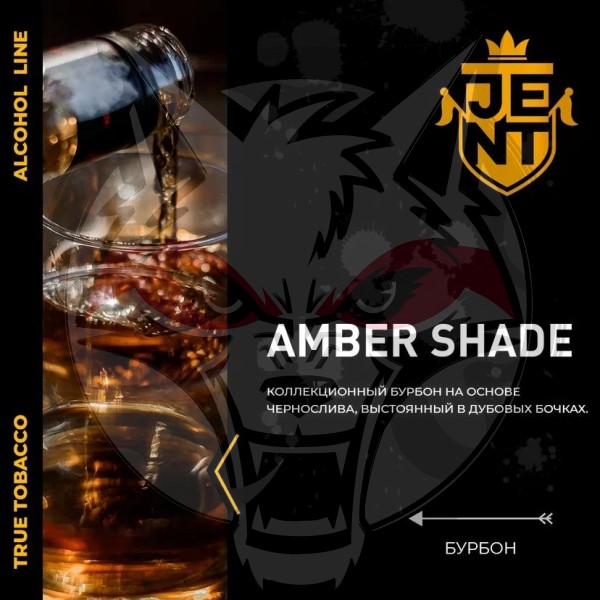 JENT ALCOHOL - Amber Shade (Джент Бурбон) 30 гр.