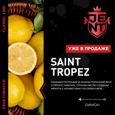 Табак для кальяна JENT CLASSIC - Saint Tropez (Джент Лимон) 100 гр.
