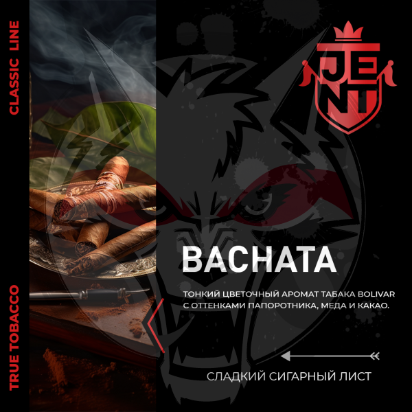 JENT CLASSIC - Bachata (Джент Сладкий Сигарный Лист) 100 гр.