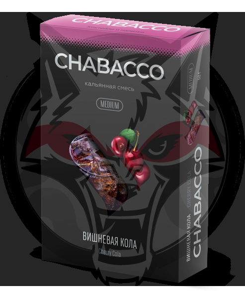 Chabacco Mix Medium - Cherry Cola (Чабакко Вишневая Кола) 50 гр.