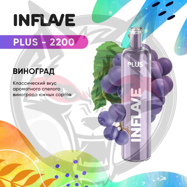 INFLAVE PLUS - Виноград