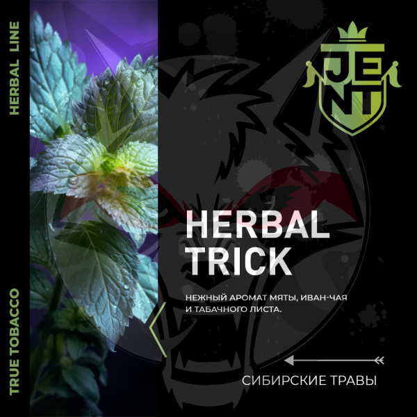 JENT HERB - Herbal Trick (Джент Сибирские Травы) 100 гр.