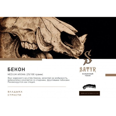 Табак "Сатир" (Бекон BACON) , упаковка 25гр.