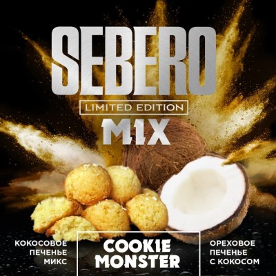 Табак для кальяна Sebero Limited - Cookie Monster (Себеро Кококсовое Печенье) 30 гр.