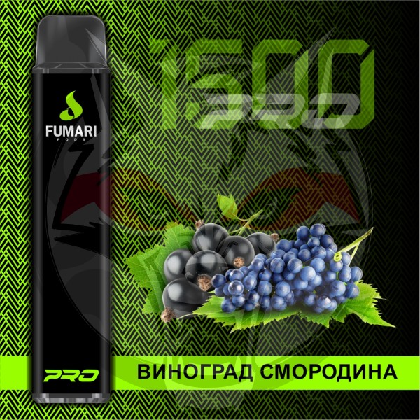 Fumari Pro 1500 - Виноград и смородина (Фумари)