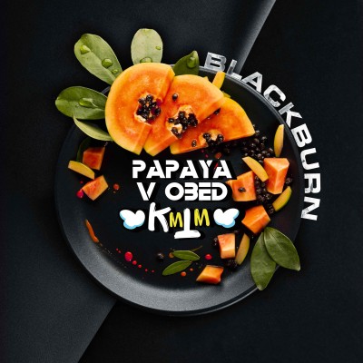 Табак Black Burn - Papaya v Obed (Яркая Папайя) 25 гр.