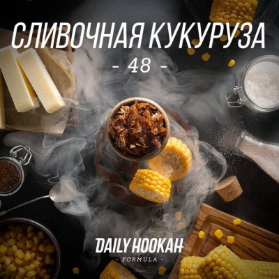 Daily Hookah Formula - Сливочная кукуруза (Дейли Хука) 60 гр.