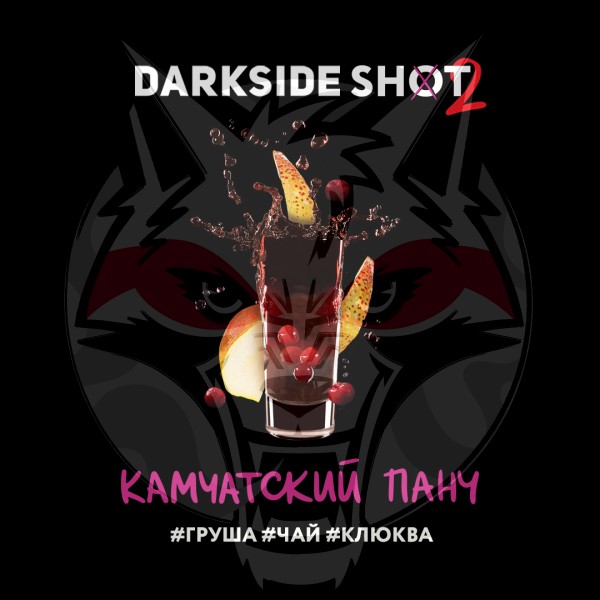 Darkside Shot - Камчатский Панч (Груша, чай, клюква ) 30 гр.
