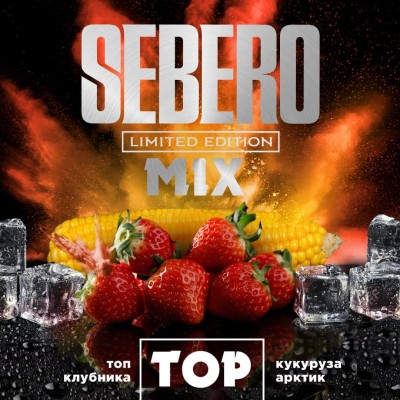 Sebero Limited - TOP (Себеро Кукуруза, Клубника, Лёд) 30 гр.