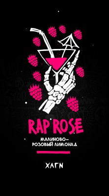 Hooligan HARD - Rap Rose (ХЛГН Малиново-розовый лимонад) 200 гр.