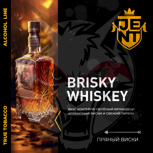 JENT ALCOHOL - Brisky Whiskey (Джент Пряный виски) 200 гр.