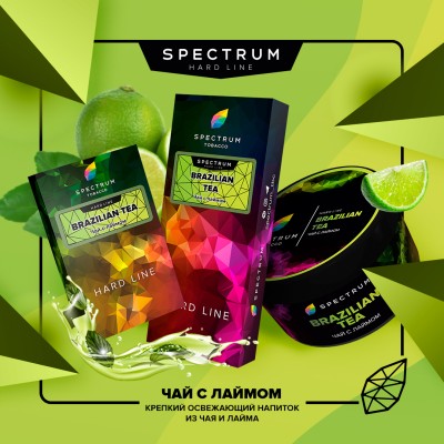 Spectrum HL - Brazilian Tea (Спектрум Бразильский чай) 100 грамм