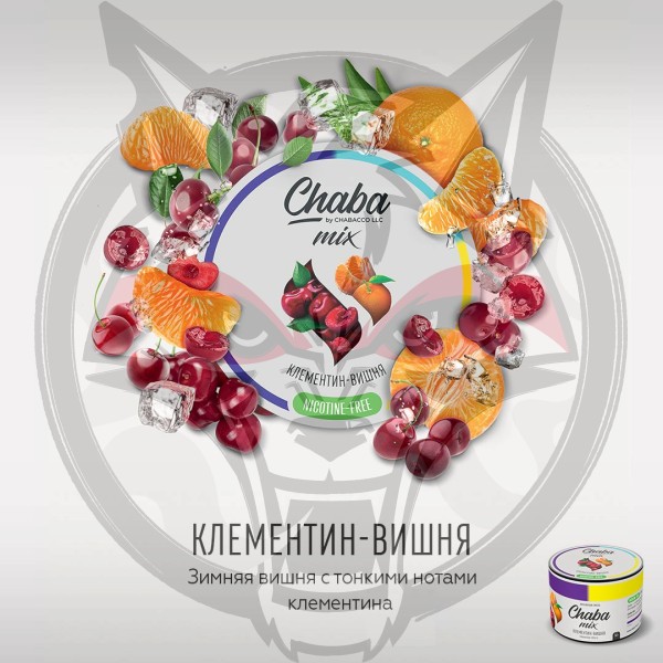 Chaba Mix Clementine-Cherry (Клементин-Вишня) Nicotine Free 50 г