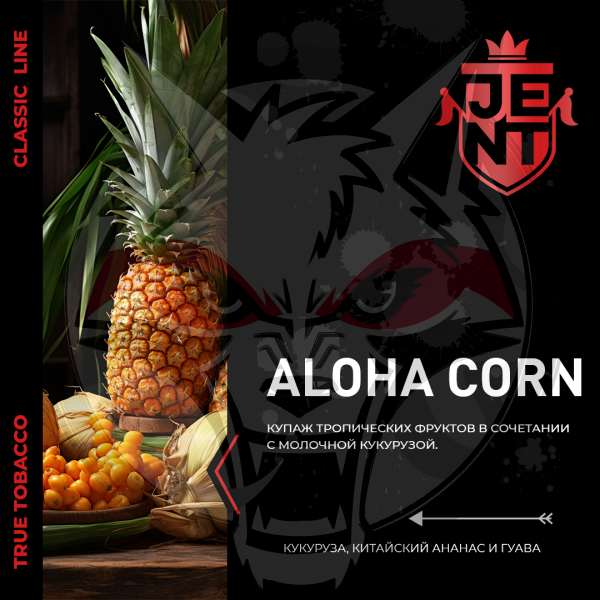 JENT CLASSIC - Aloha Corn (Джент Китайский Ананас, Кукуруза) 200 гр.