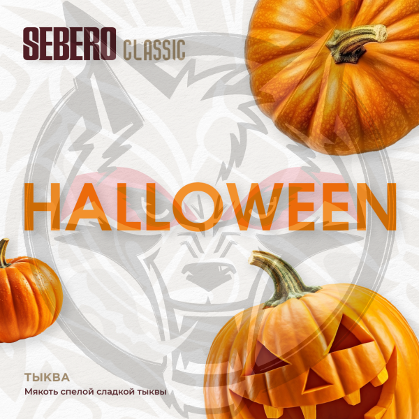 SEBERO Classic - Halloween (Тыква), 40 гр