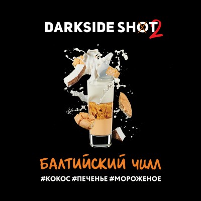 Darkside Shot - Балтийский чилл (Кокос, Печенье, Мороженое) 30 г