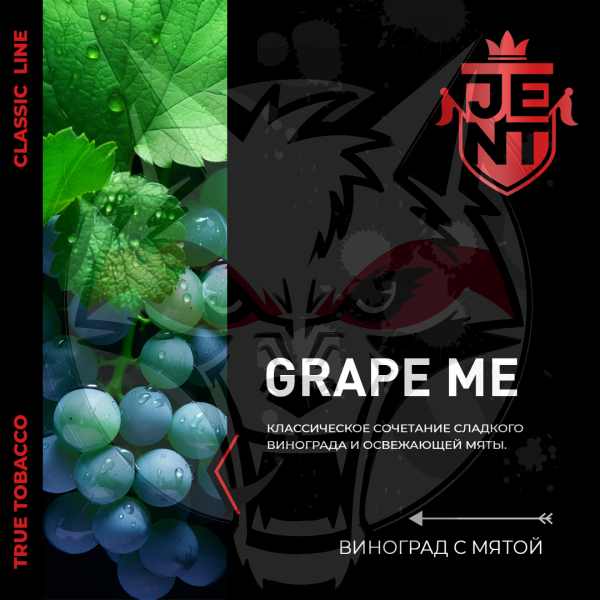 JENT CLASSIC - Grape Me (Джент Виноград-Мята) 200 гр.