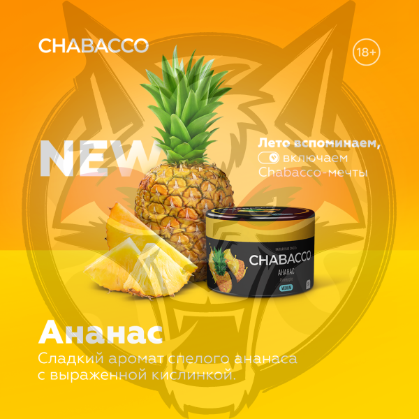 Chabacco Strong - Pineapple (Чабакко Ананас) 50 гр.