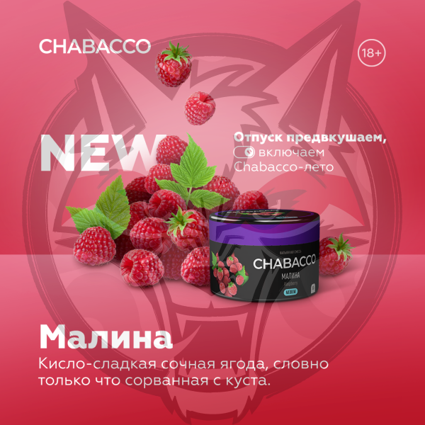 Chabacco Strong - Raspberry (Чабакко Малина) 50 гр.