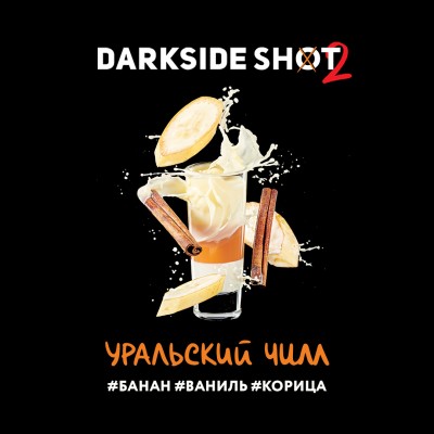 Darkside Shot - Уральский чилл (Банан, Ваниль, Корица) 30 г