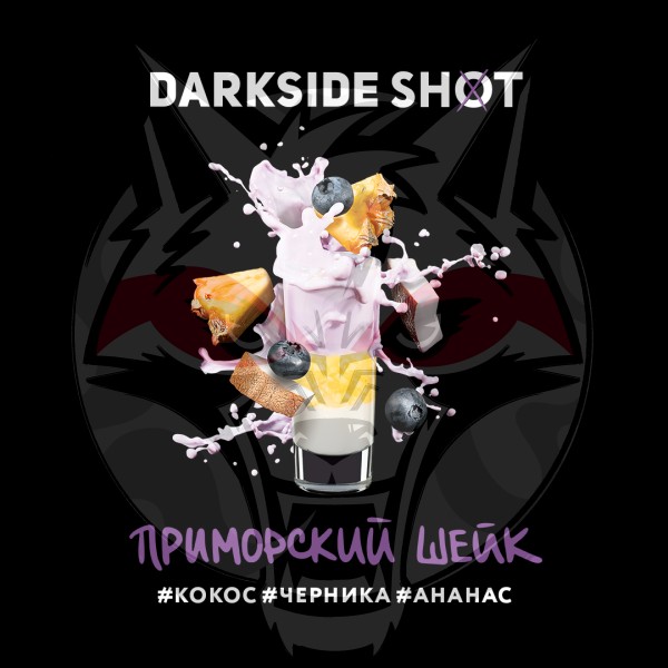 Darkside Shot - Приморский шейк (Кокос, Черника, Ананас) 30 гр.