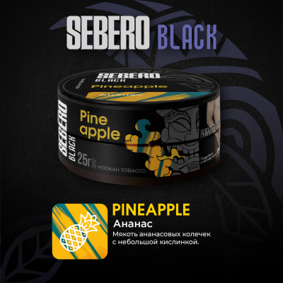 SEBERO Black - Pineapple (Ананас), 100 гр