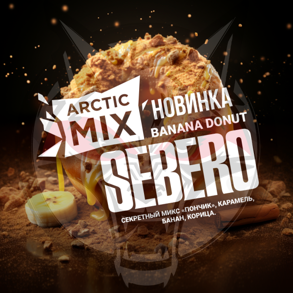 SEBERO Arctic Mix с ароматом Banana donut (Банановый пончик с корицей), 25 гр.