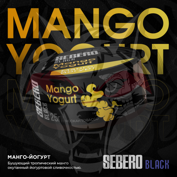 Sebero BLACK - Mango Yogurt (Себеро Манго-йогурт) 200 гр.