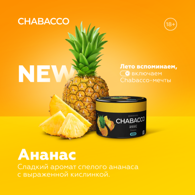 Chabacco Strong - Pineapple (Ананас) 200 гр