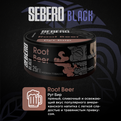 Sebero BLACK - Root Beer (Себеро  Рут Бир) 200 гр.