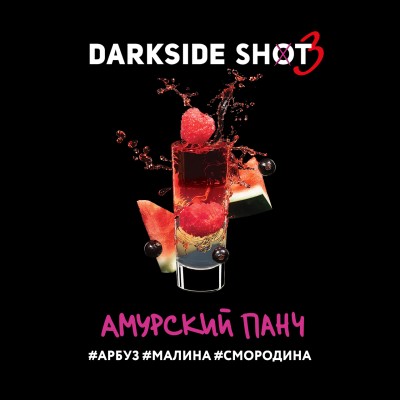 Darkside Shot - Амурский панч (Арбуз, Малина, Смородина) 30 гр