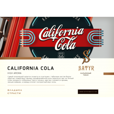 Табак "Сатир" (Калифорния Кола California Cola) , упаковка 100гр.