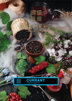Element Вода - Currant (Элемент Черная Смородина) 200гр.