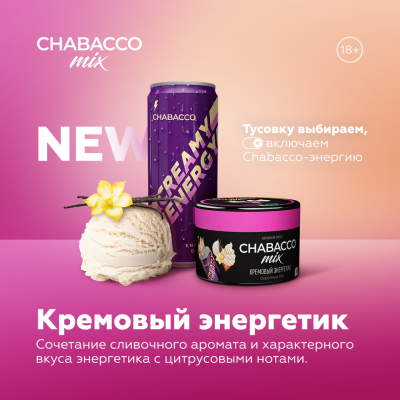 Chabacco Mix Medium - Creamy energy drink (Кремовый энергетик) 200 гр
