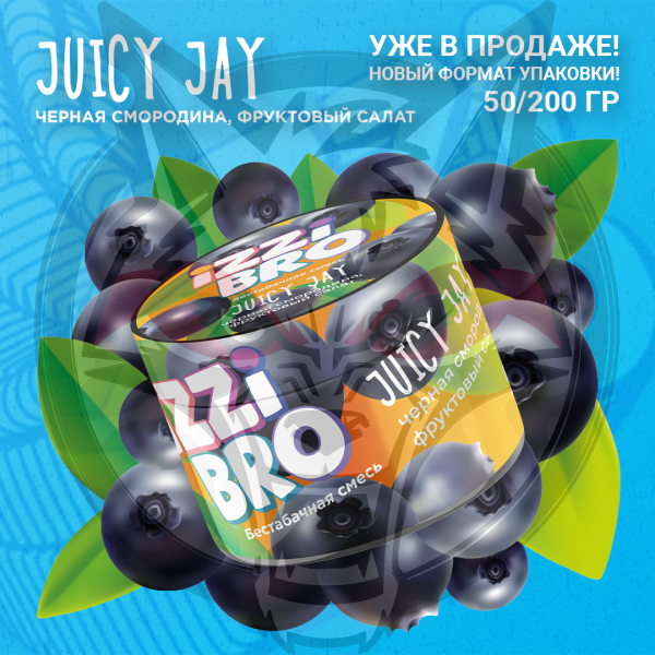 IZZIBRO - Juicy Jay (Иззибро Фруктовый салат) 50 гр.