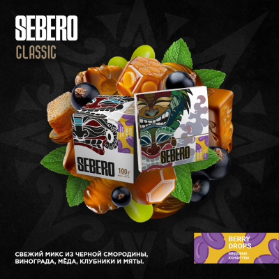 SEBERO Classic - Berry Drops (Медовые конфетки), 100 гр.